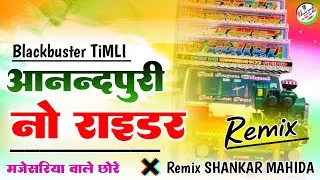 Jayantilal Dindor || Siluda Me Trafic || Anandpuri No Raidar Blackbuster Remix ||#_Dj Shankar Mahida