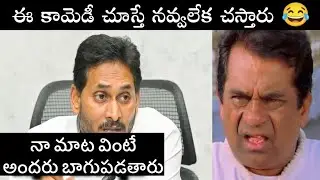 Jagan Trolls Latest, Ycp Trolls Latest, Latest Trolls Telugu, Trending Trolls Telugu