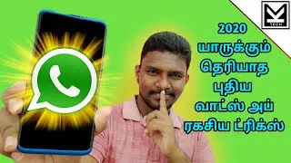 2020 What's app Secret Tricks That NOBODY KNOWS | யாருக்கும் தெரியாத புதிய வாட்ஸ் அப் ரகசிய ட்ரிக்ஸ்