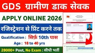 GDS Online Form Fill up 2026 | GDS ka Form Kaise Bhare | How to Fill GDS Form 2026 | GDS Form Fillup