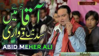 Must Watch Aaqa (P B U H ) Tere Main Sadqay Main Wari | By Abid Meher Ali Qawal | Ali Studio Fsd Pro