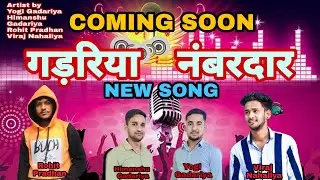 गड़रिया नंबरदार | Gadariya N-Dar | new gadariya song 2022 |  | new haryanvi song | Desi Pal Rock