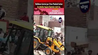 Bulldozer Karwai Par Uttar Pradesh Sarkar Ko Phatkar Lagaya Supreme Court Ne, Ghar Banakar Dena