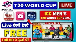 ICC T20 World Cup 2024 Live Match Kaise Dekhe || T20 World Cup 2024 Live kaise dekhe T20 World Cup