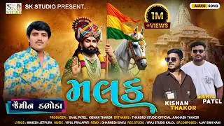 malak | મલક | Jaymin Dabhoda | Hits Of Jaymin Dabhoda | ‪@skstudio #song #malak