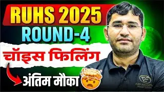 RUHS CUET 2025 Round 4 Choice Filling | RUHS 2025 Top College | RUHS Round 4 Choice Filling Process