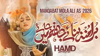 Bura Muh Banaye Jahannam Mein Jaaye | Hamd Zehra Ali | Mola Ali New Manqabat 2026