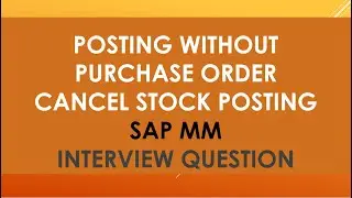 Учет запасов без заказа на закупку в SAP MM | Учет запасов без заказа на закупку в SAP MM