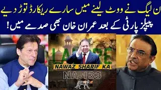 N League Nay Vote Lenay Main Saray Record Tor Diye | Lahore Rang