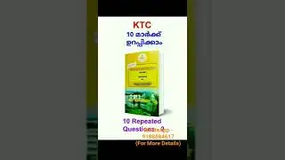 Kerala Treasury Code Repeated Questions - 2 | Kerala PSC Previous Question Paper | KTC Classes