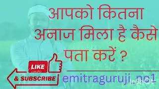 Ration ka status kaise check Karen, food department ka status check kaise karen,राशन चेक कैसे करें