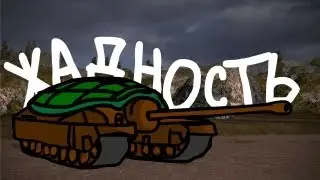 Жадность