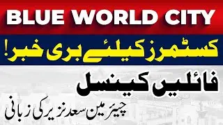 Blue World City Islamabad | Plot Files Cancelled By Chairman Saad Nazir Updates 2025