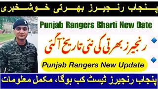 Punjab Rangers Bharti New date 2025 | Punjab rangers jobs 2025 | Punjab rangers new update