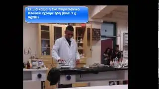 Χημεία-Πειράματα Επίδειξης