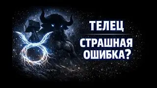 ТЕЛЕЦ: ТЫ ДЕРЖИШЬСЯ ЗА ТО, ЧТО УЖЕ НЕ ТВОЁ?
