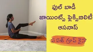Head to Toe Easy Joint Flexibility Asanas || ఫుల్ బాడీ ఈజీ జాయింట్ ఫ్లెక్సిబిలిటీ ఆసనా's .
