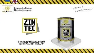 Антикоррозионная защита Zintec. Цинковане металла Zintec.  Презентация ООО &laquo;НПЦ &laquo;Теплоантикорзащита&raquo;