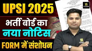 UPSI OTR FORM CORRECTION NOTICE 🔈 | UPSI 2025 TODAY LATEST UPDATE 🔥