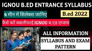 IGNOU B.ED ENTRANCE EXAM SYLLABUS 2022 || IGNOU B ED SYLLABUS 2022