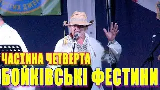 Святковий концерт на бойківських фестинах ч.4