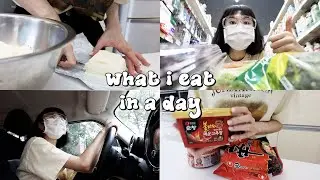 DAILY VLOG • 居家防疫一天吃什麼？ 超市採買🛒、做巴斯克蛋糕&韓式部隊鍋🍲 ft.LANCÔME