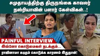 என்ன சாதி எந்த ஊருனு தான் முதலில் என்கிட்ட அவங்க கேட்டாங்க! | Transgender Police Nazriya Interview
