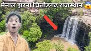 menal Jharna Chittorgarh Menal Water Fall 😍 hindi vlogs 2025 मेनाल झरना चित्तौड़गढ़ #hindivlog #vlog