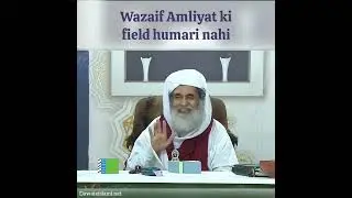 Wazaif Amliyat ki field humari nahi #mehfil #dum #baba #jinn #chilla #wird #nadeali #qaseedaeghosia