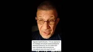 Что такое интуиция или кто на самом деле управляет нашим телом?