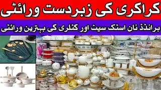 Unique crockery shop in gul plaza Karachi | cutlery set price in Pakistan | tea set | soup set