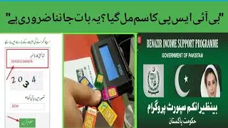 BISP SIM Update 2026 | SIM Lene Ke Baad Kya Karna Hai? | 8171 Latest Guide