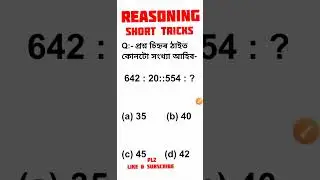 Reasoning Short Tricks for All Competitive Exams in Assam. ...🖊️🖊️🖊️