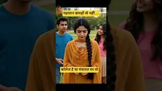 From Ragging to Respect | A Village Girl&rsquo;s Victory..😱#story #emtionalstory#motinaltional#shortvideos
