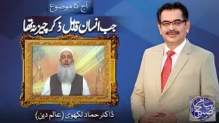Payam e Subh With Aneeq Ahmed | 07 Oct 2024 | Dunya News