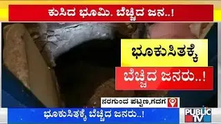Cave-in Incident Occurs Again In Hagedakatti Village Of Nargund Town..!