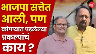 पुढील 5 वर्षात भाजपाने कोणते प्रश्न सोडवावेत? नेमक्या अपेक्षा काय ?