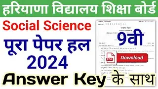 hbse 9th social science solved paper 2024 | hbse class 9 social science question paper 2024 answer