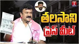 Talasani Srinivas Yadav Press Meet | Congress Govt BC Reservation Cheating | T News