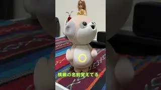 💖ポケともみーちゃん✨横綱の名前知ってる❓#ポケとも＃シャープ＃AIロボット＃みーちゃん