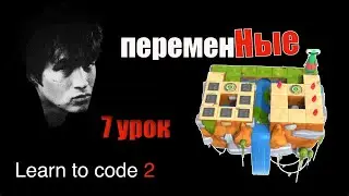 Swift Playgrounds на русском, Variables 7 урок | Round Up the Switches