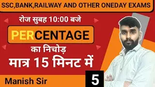 Percentage By Manish sir | SSC,CGL,BANK,UP PET,RAIWAY | Free Classes only on @AARVICLASSES