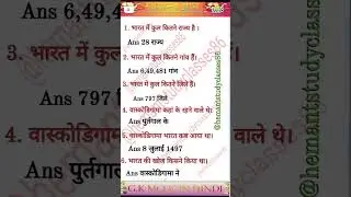 Gk Knowledge for #bharatgkstudy #sst #history #youtubeshortsfeed #shorts #shortsvideo #upsc #update