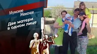 Мать, которую я люблю и ненавижу. Мужское / Женское. 26.07.2023