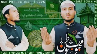 Mehboob é Watan 