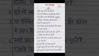 10 lines on the Sun in Hindi | 10 Lines On The Sun | Essay On The Sun | 10 Lines About Sun In Hindi