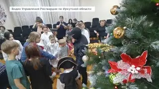 В Приангарье стартовала акция «Дед Мороз специального назначения»