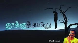 சிலுவையும் நானும் -  தூக்குக் கயிறு | Lent Poems 29| Writer Xavier | Charles | Sanje Siva |