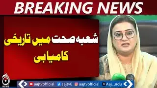 Health Breakthrough | Successful Abdominal Artery Surgery | Punjab Achievements - Aaj Pakistan News