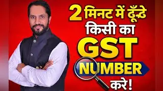 How to Find GST Number from PAN? | GST Number Search by PAN | GST Portal